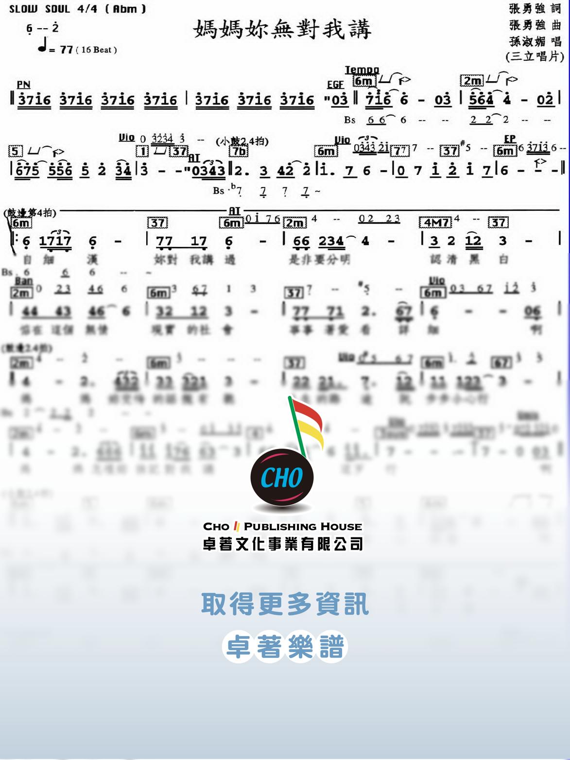 媽媽妳無對我講